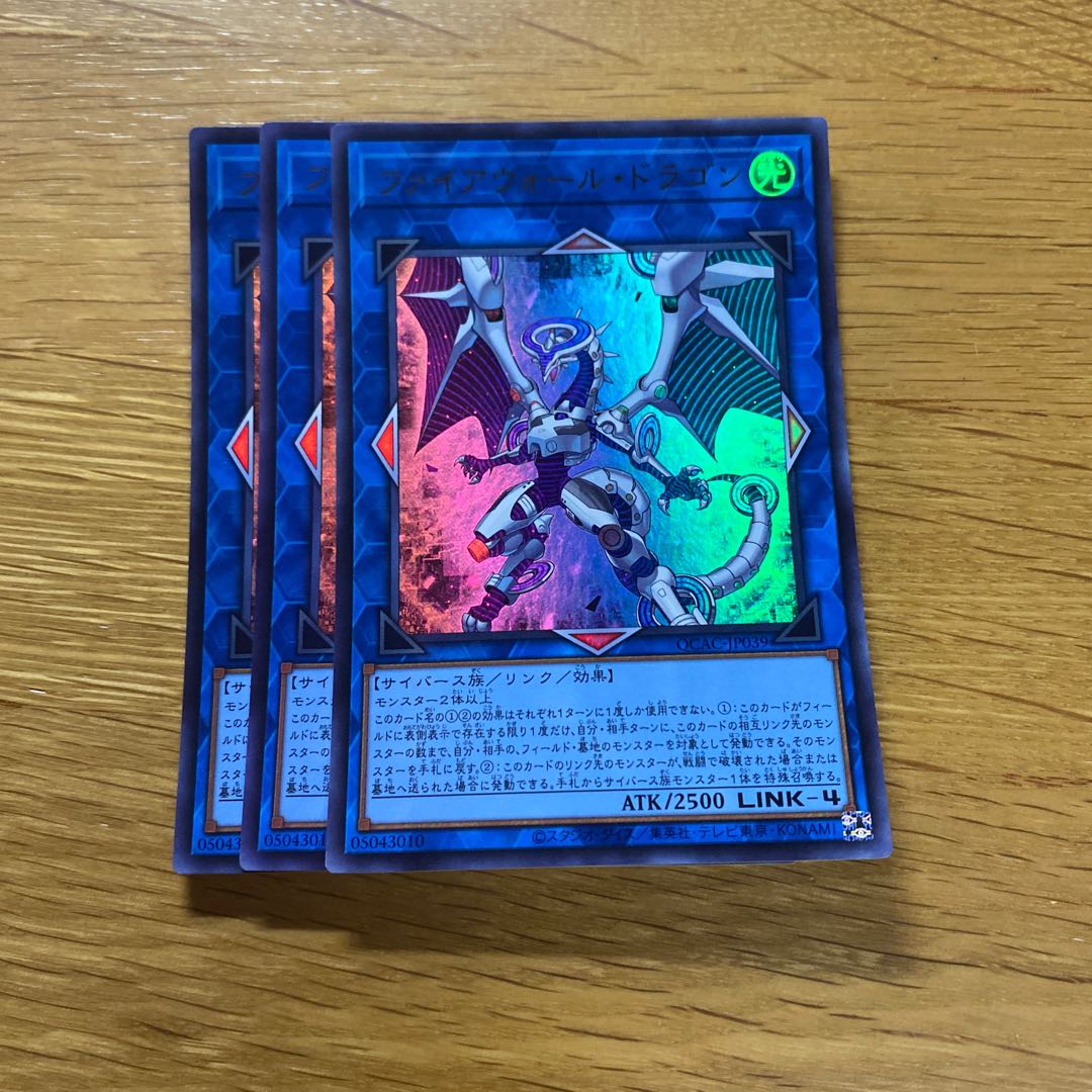 ファイアウォール・ドラゴン ウルトラレア QCAC-JP039 1枚の通販 黒竜