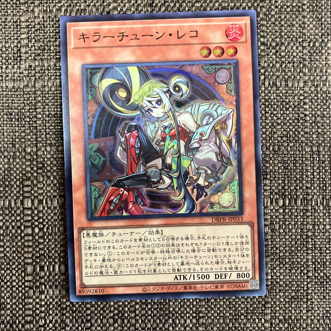 キラーチューン・レコ スーパーレア DBPR-JP033 1枚