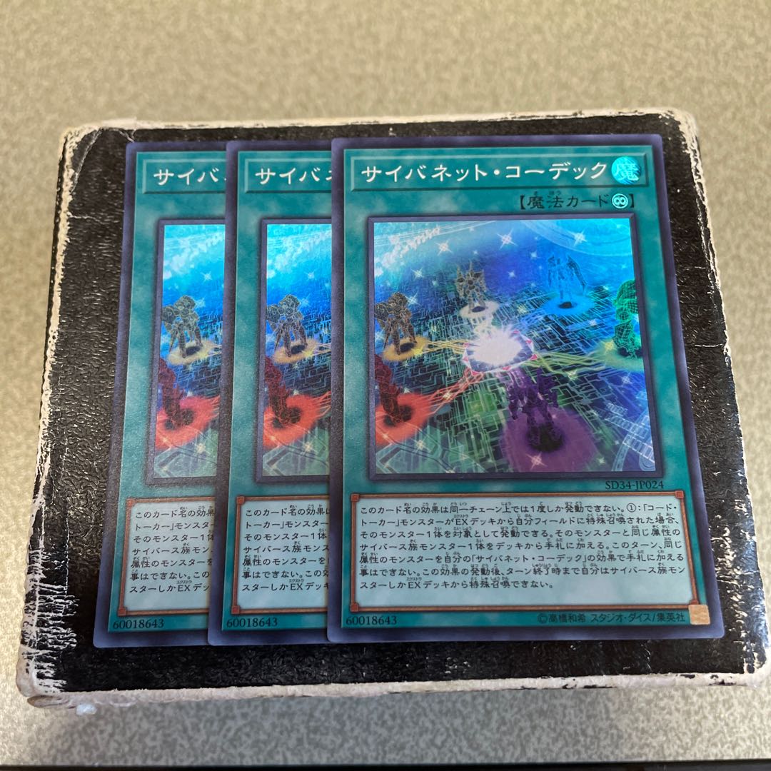 サイバネット・コーデック スーパーレア JP024  3枚 3枚