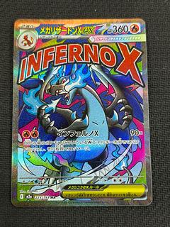 State B MegaCharizardXex MA 223/193 1枚