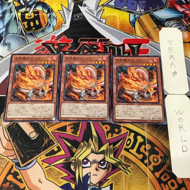 天盃龍チュンドラ LEDE 1 ノーマル 効果 3枚セット てら 3枚