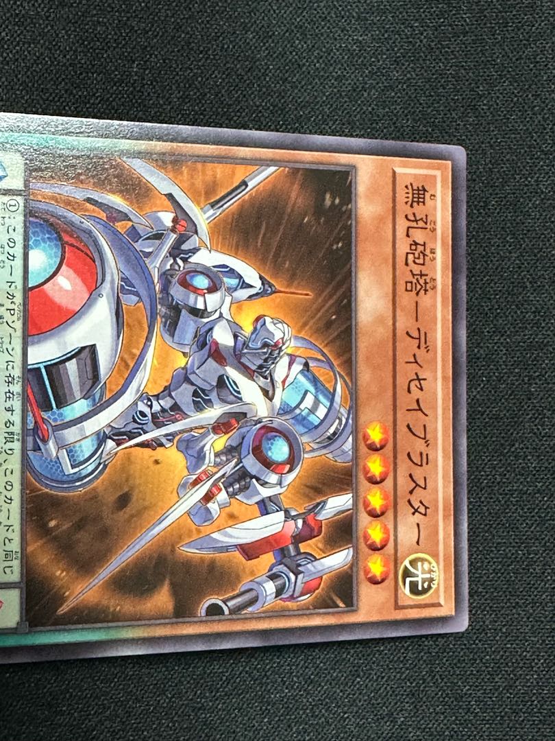 無孔砲塔-ディセイブラスター ノーマル INFO-JP026 1枚