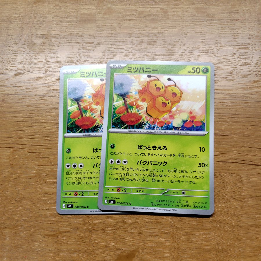 Combee C 006/076 2枚
