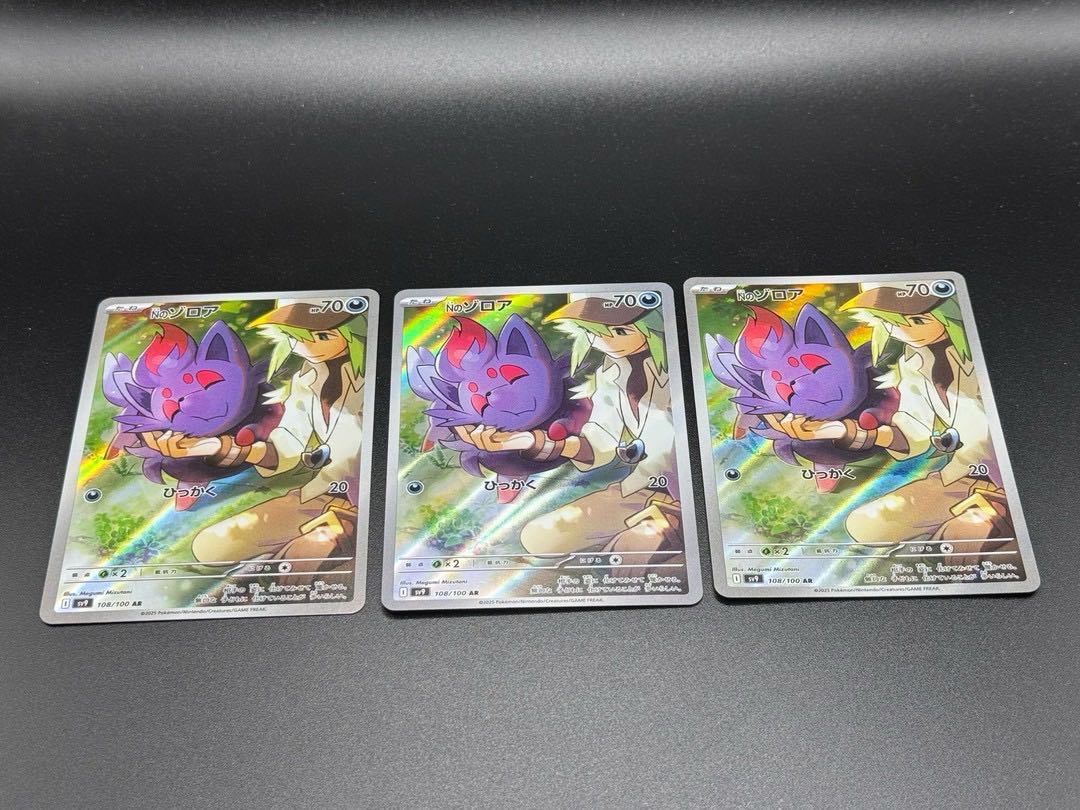 ポケモンカードNのゾロア AR SV9 バトルパートナーズ 108/100 3枚 