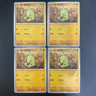 ヨーギラス C 055/108 4枚