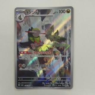 @ @ オノンド AR 074/064 1枚