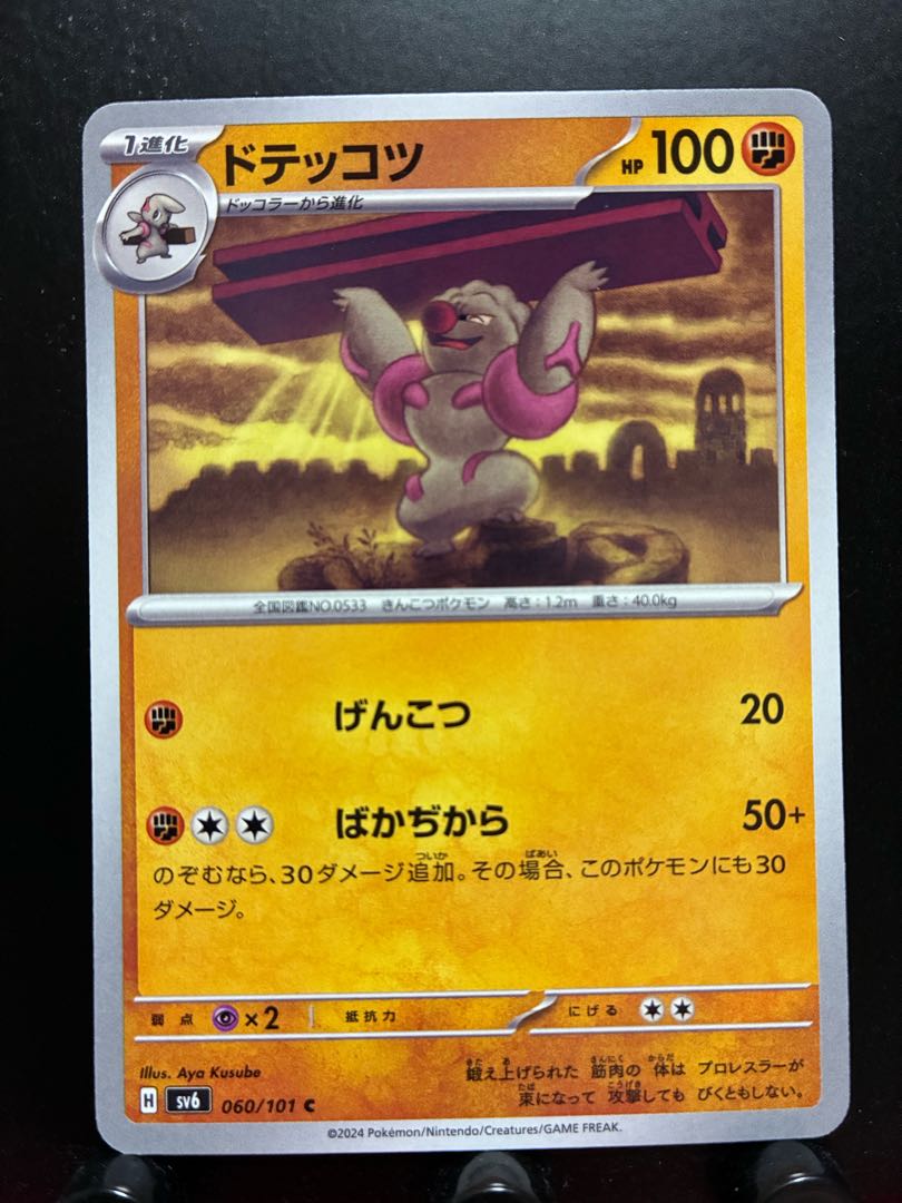 Rakurakudo] Pocketka Gurdurr