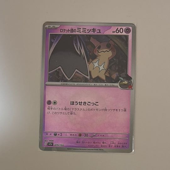 Rocket Mimikyu (Energy mark pattern/mirror type) 079/193 1枚