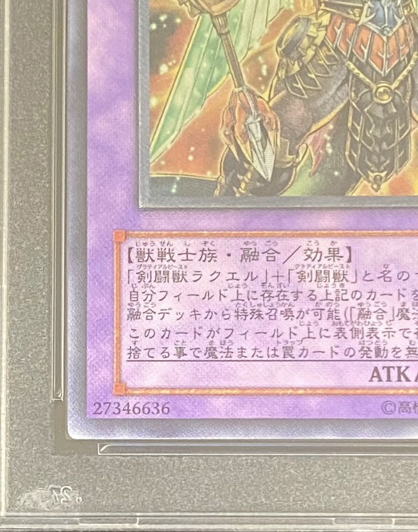 [PSA10] Sword Fighting Beast He Electrike Nos [Relief] {GLAS-JP-044}