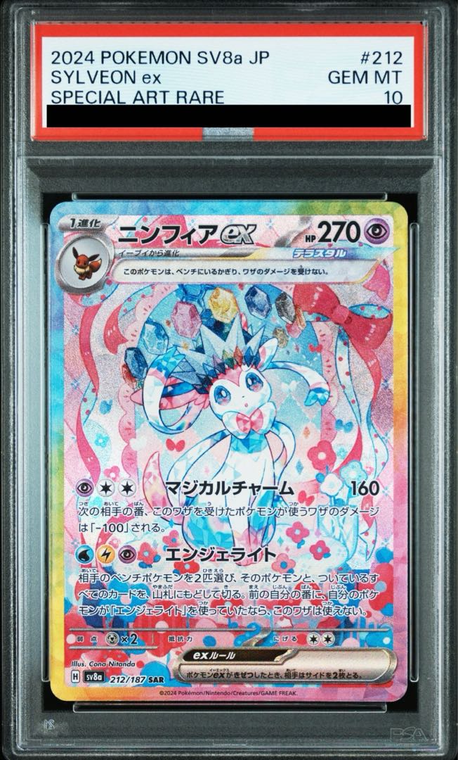 PSA10】ニンフィアex SAR 212/187の通販 土日祝休@magi公式 PSA10】ニンフィアex SAR 212/187の通販 土日祝休@magi公式