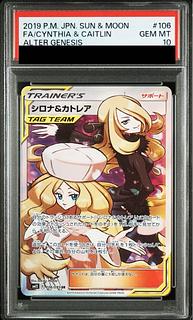 【PSA10】シロナ＆カトレア SR 106/095