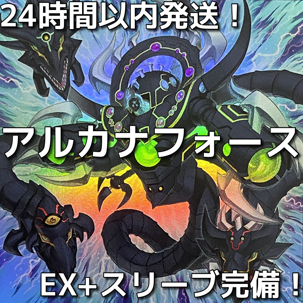 新規採用】遊戯王 アルカナフォース 本格構築済みデッキの通販 新規採用】遊戯王 アルカナフォース 本格構築済みデッキの通販