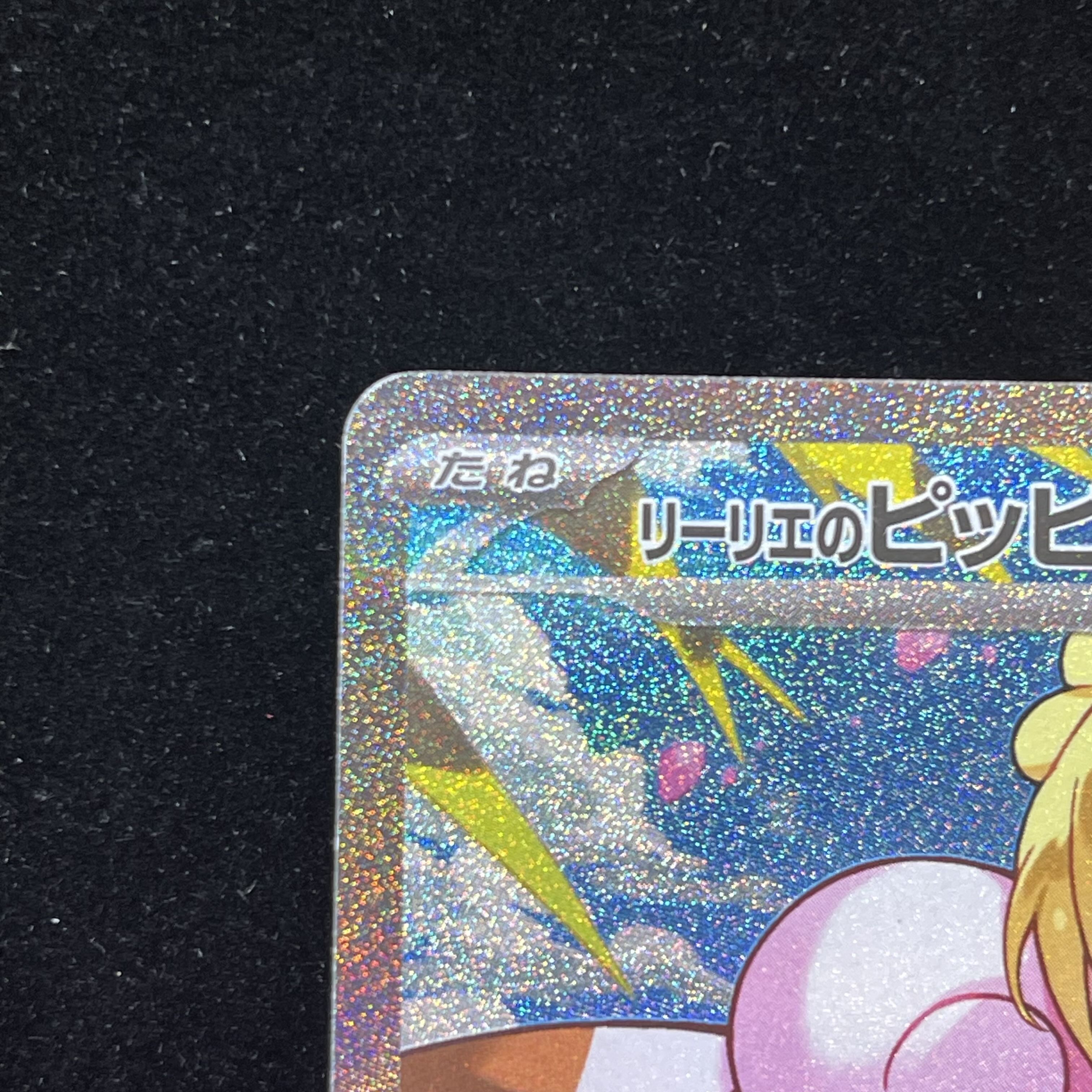 Lillie's Clefairyex (SAR Specification) S-TD 765/742 1枚
