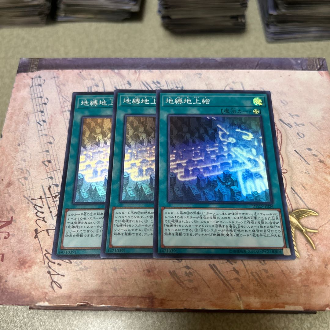 Earthbound Geoglyph Super Rare JP026 3枚