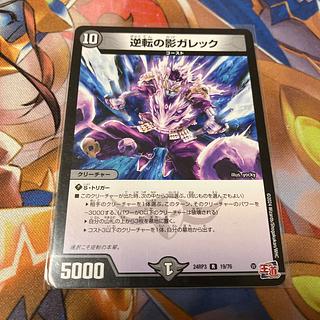 Reversed Shadow Galek R 19/76 1枚
