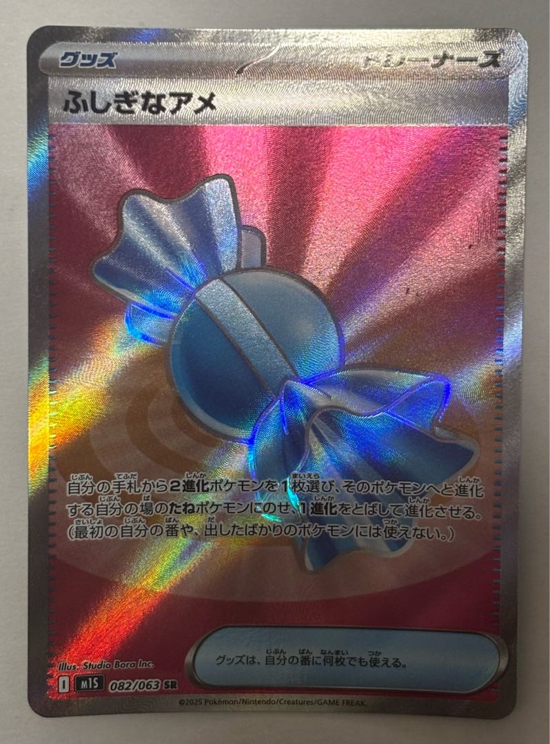 Rare Candy SR 1枚