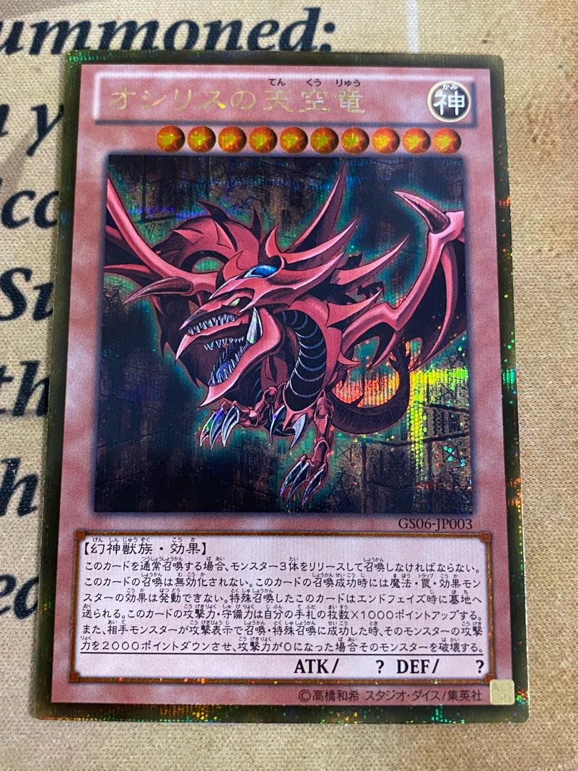 遊戯王 三幻神 オシリスの天空竜 オベリスクの巨神兵 ラーの翼神 遊戯王 三幻神 オシリスの天空竜 オベリスクの巨神兵 ラーの翼神