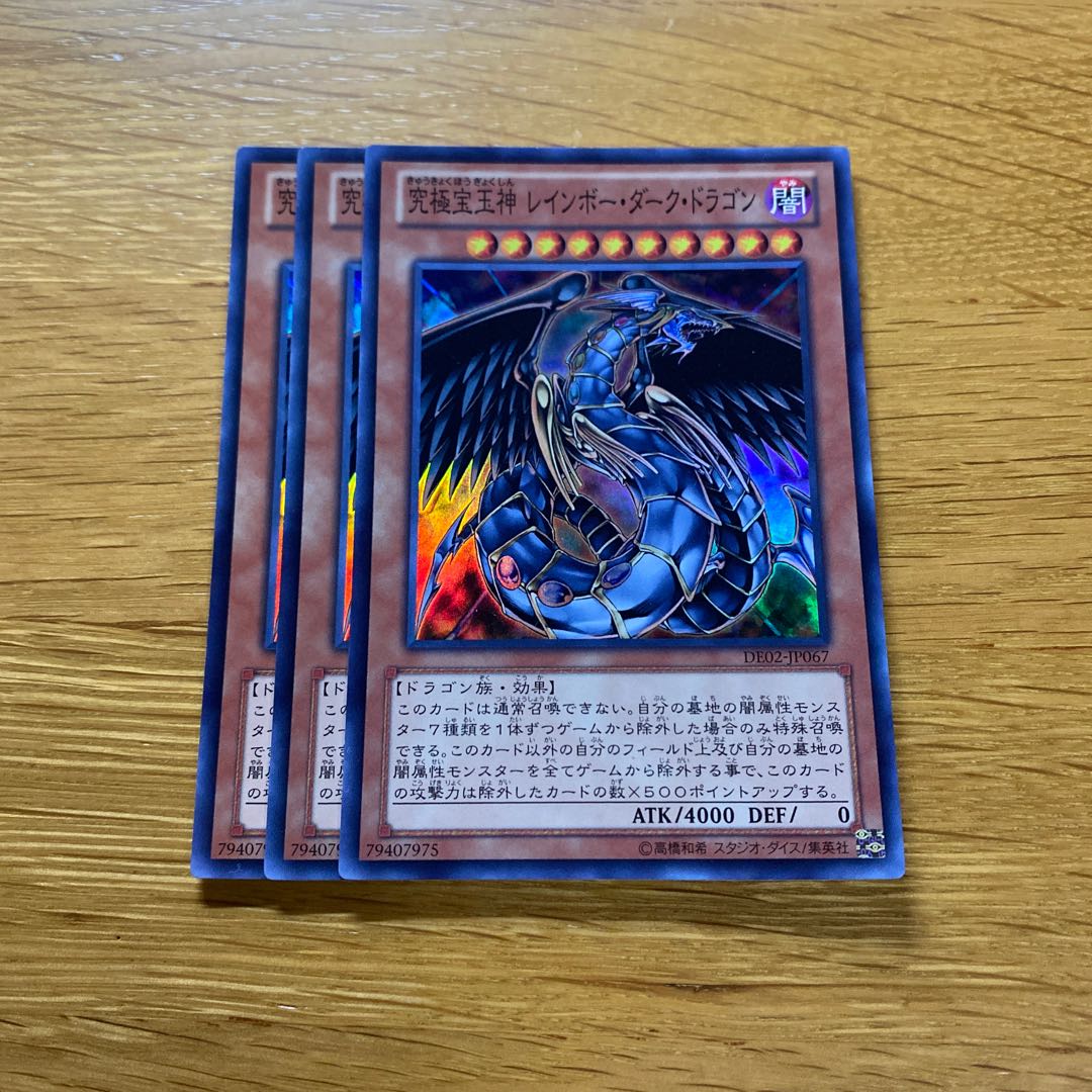 Rainbow Dark Dragon Super Rare JP067 1枚