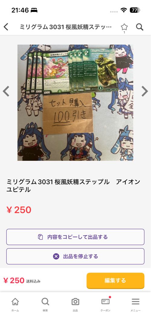 Milligram 2652 Barredou Kajiguri Bokudu Airvo. 1枚