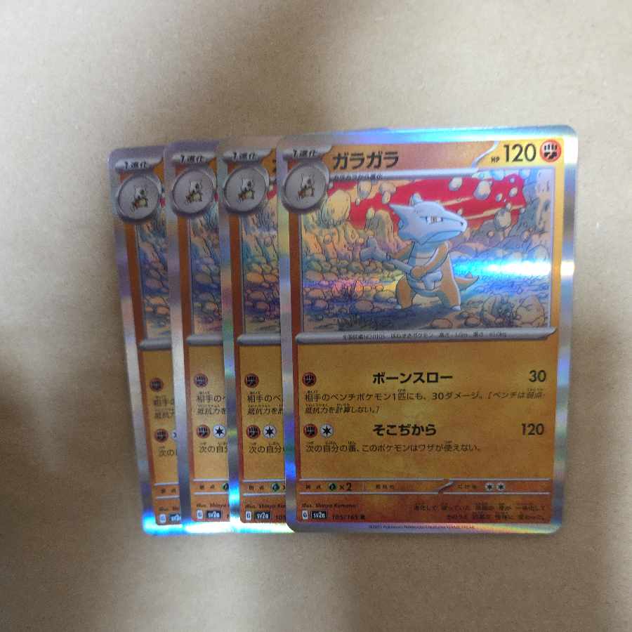 Marowak R 105/165 4枚