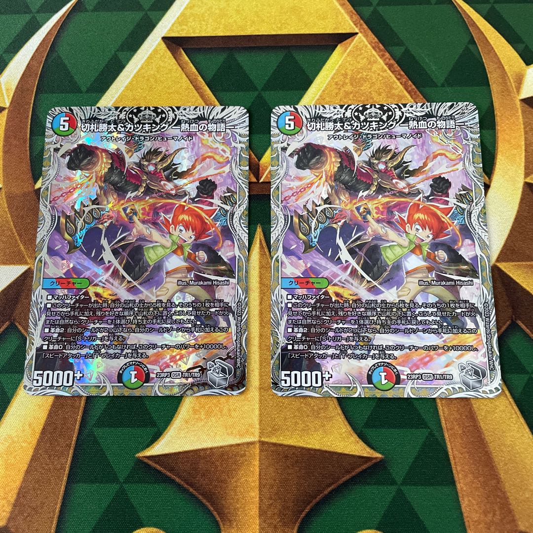 切札勝太&カツキング -熱血の物語-(銀トレジャー) DSR TR1/TR9 1枚