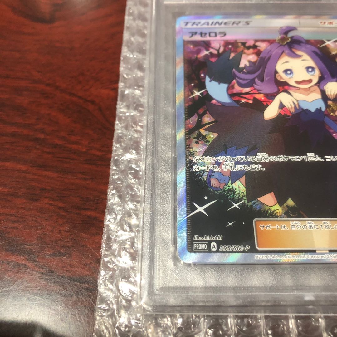 【PSA10】アセロラ エクストラバトルの日  (エクバアセロラ) PROMO 395/SM-P