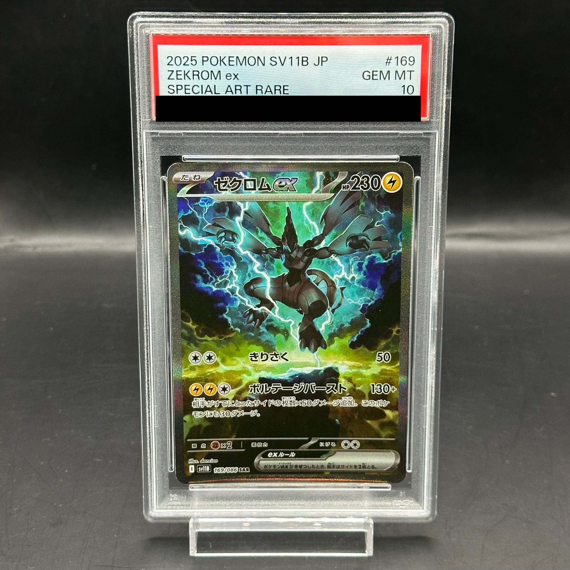 ゼクロムex SAR 169/086 PSA10】ゼクロムex SAR 169/086の通販 土日祝休@magi公式