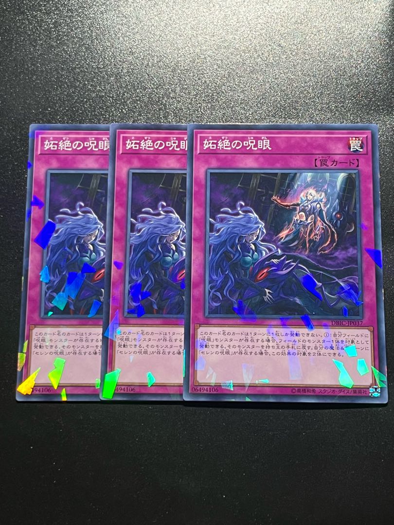 遊戯王スタジオ 3枚 妬絶の呪眼 パラレル ノーマル JP037