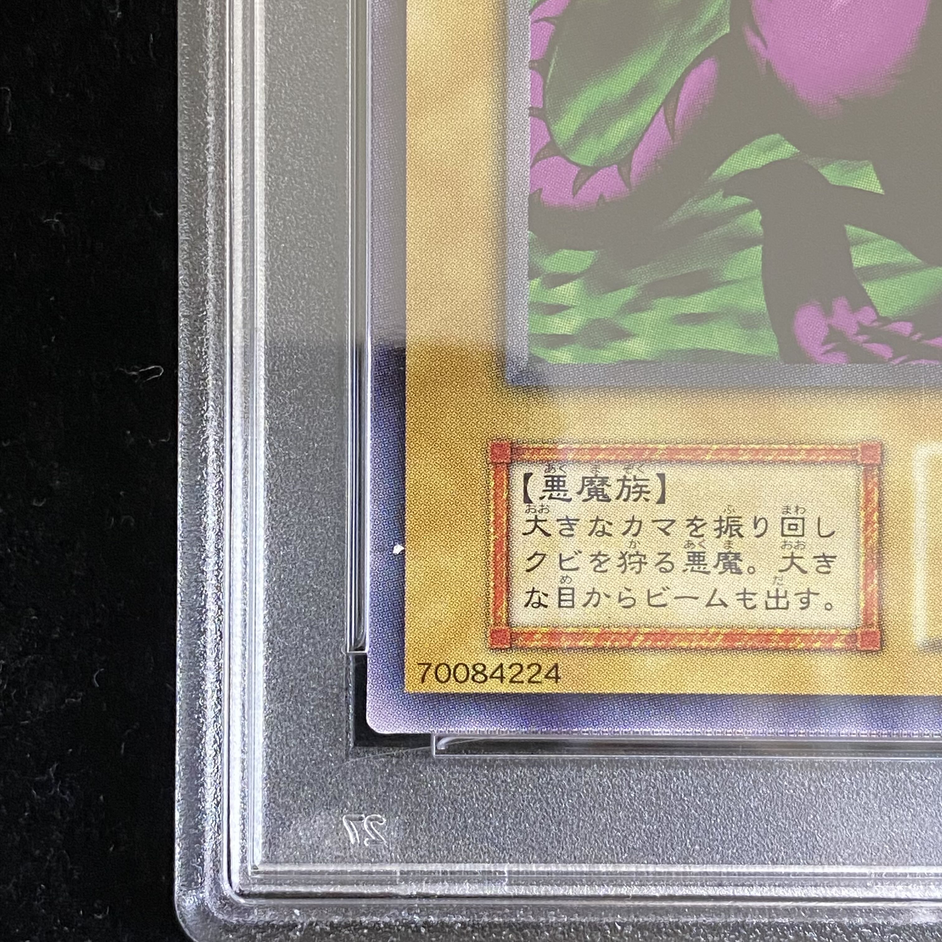 【PSA10】首狩り魔人〈初期〉［ノーマル］