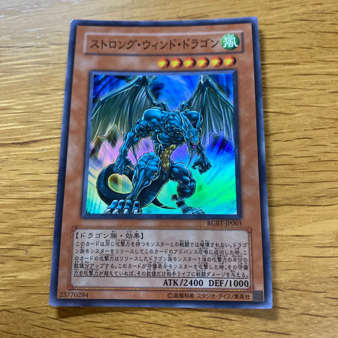 Strong Wind Dragon Super Rare JP003