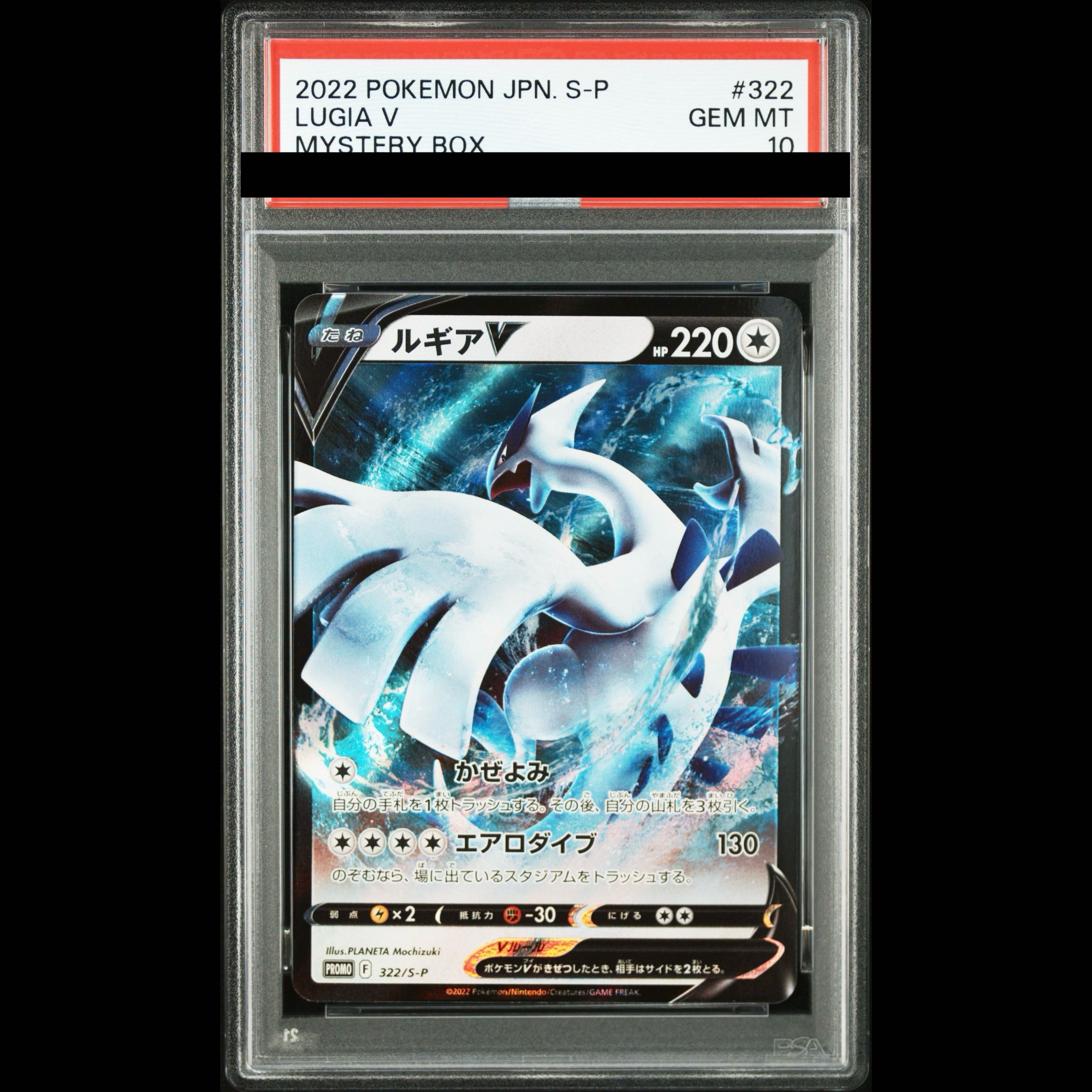PSA10] LugiaV Mystery Box PROMO 322/S-P 1枚 (Used) （152343820