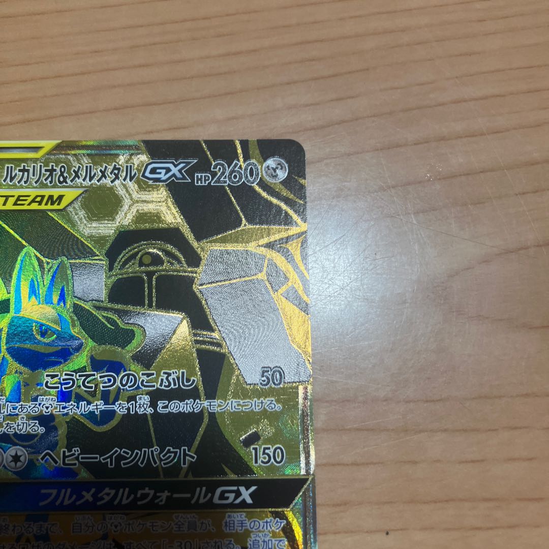 [Condition] B Pokémon Card: Lucario & Melmetal GX UR 1枚