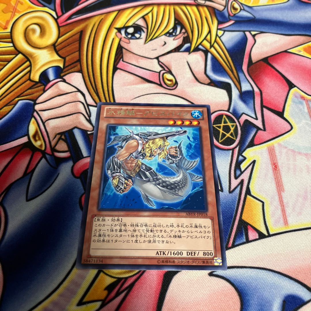 Water Seiryo - Abyss Pike Rare JP018 1枚