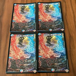 炎氷渦と鎮魂禍の決断 SR S10/S11