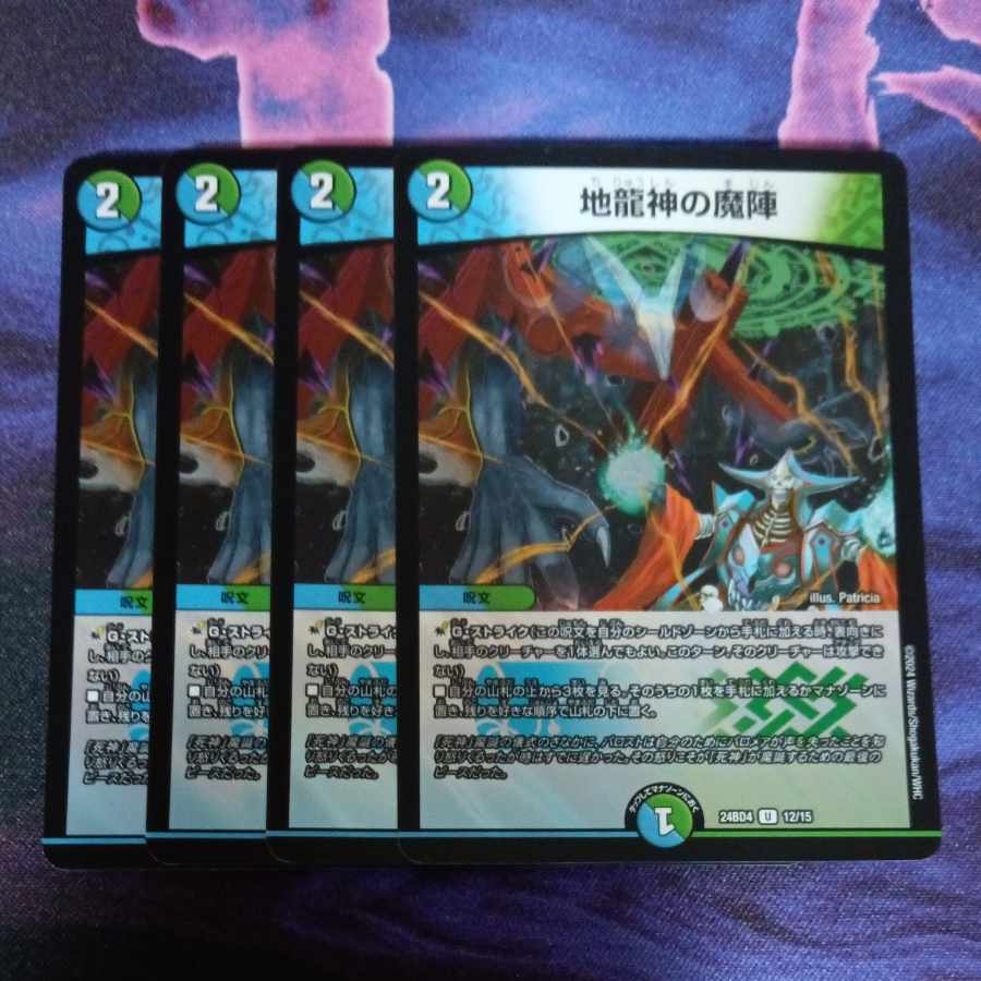 地龍神の魔陣 U-foil 12/15