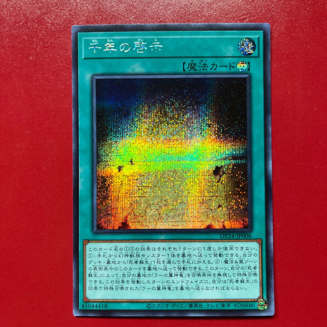 Qz 3 Millennium Revelation Secret Rare JP006 1枚