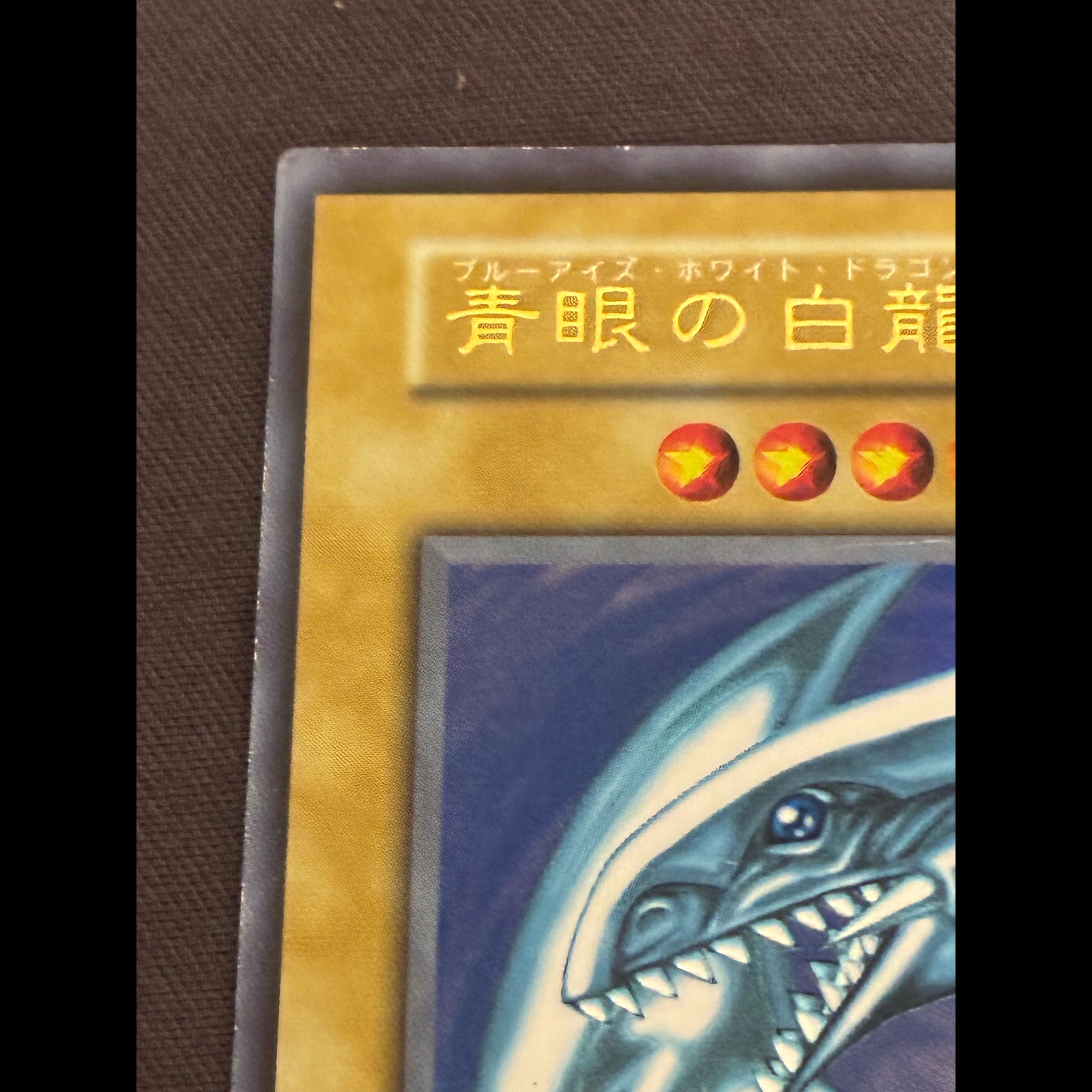 青眼の白龍 ブルーアイズ 初期 ウルトラレア 1枚の通販 モノモノトレカ
