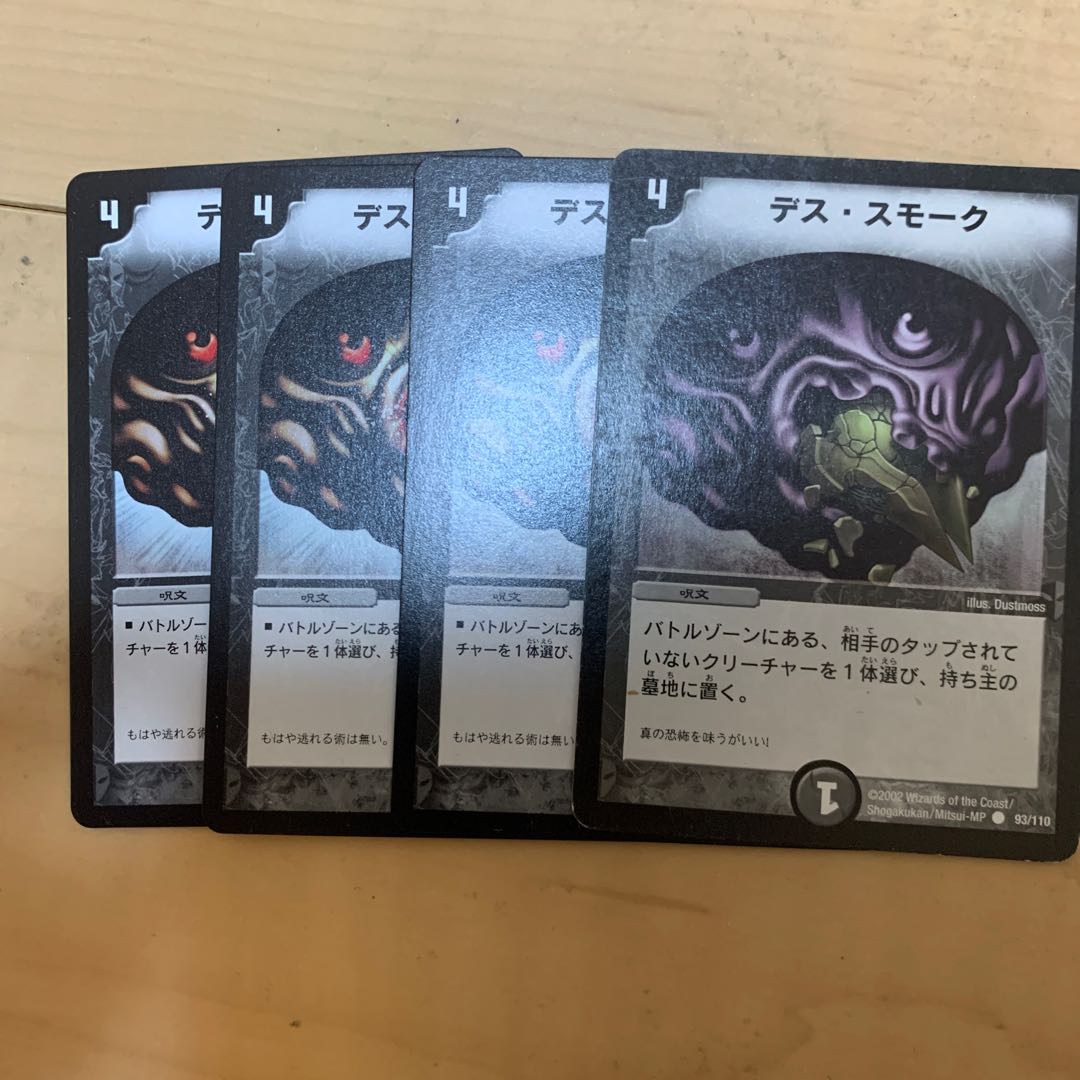デス・スモーク 1枚