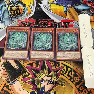 天盃龍ファドラ LEDE 1 ノーマル 効果 3枚セット てら 3枚