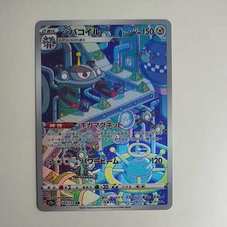 ジバコイル