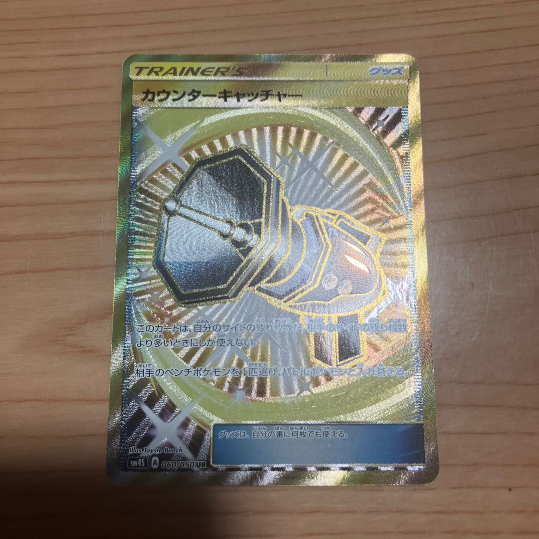 [Condition] A Pokémon Card: Counter Catcher UR 1枚