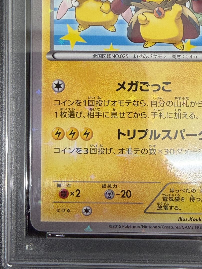 [PSA9] Pikachu PROMO 203/XY-P in poncho 1枚