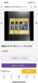 Yu-Gi-Oh Studio 3 Wight Normal JP101 1枚