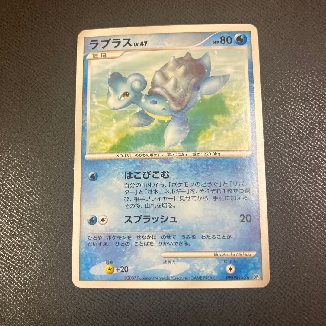 z1 Pokemon Lapras 1枚
