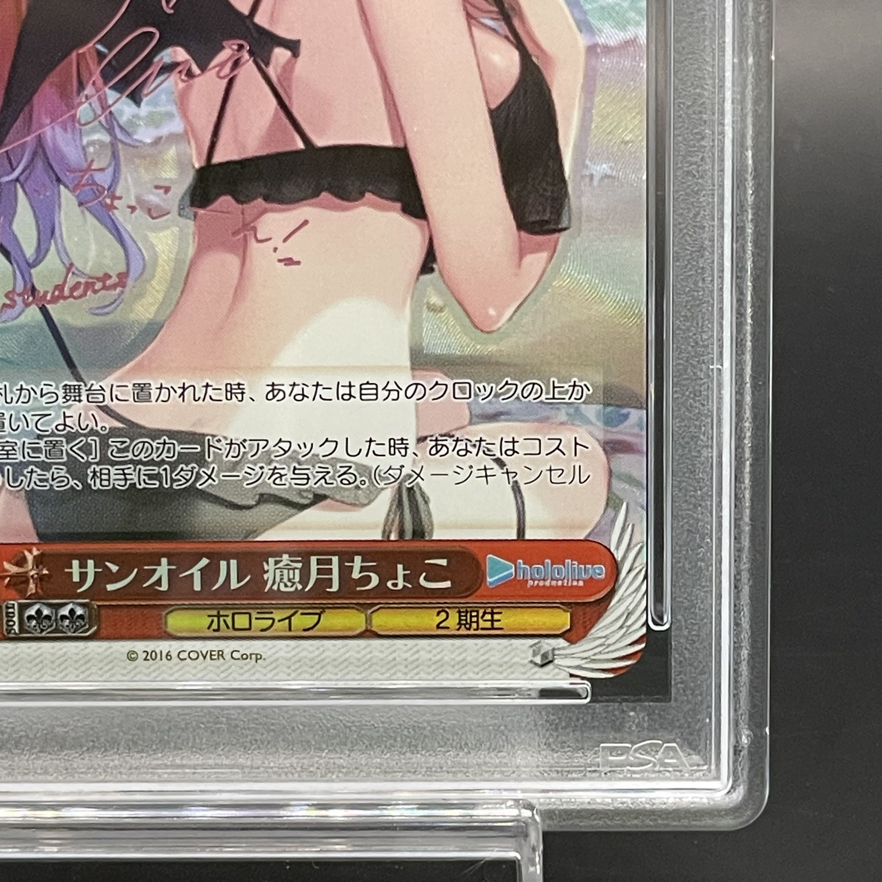 PSA10] Sun Oil - Choko Yuzuki (signed) SP HOL/W91-T043SP 1枚