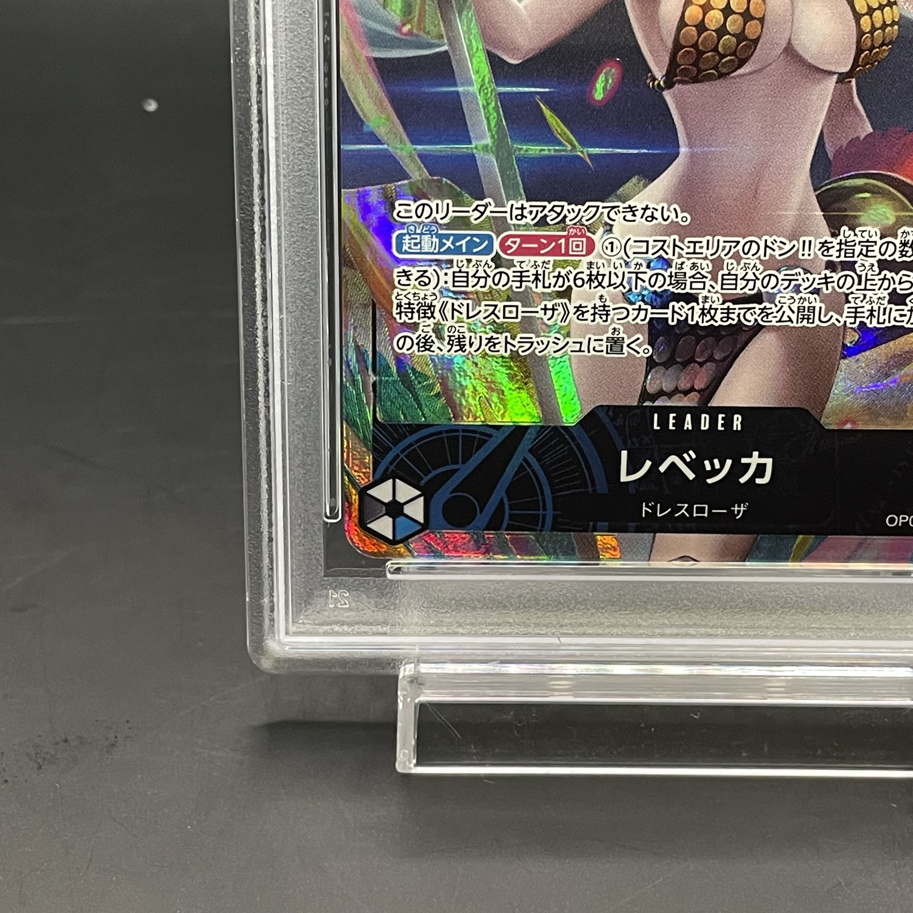 PSA10] Rebecca (Parallel) P-L OP04-039