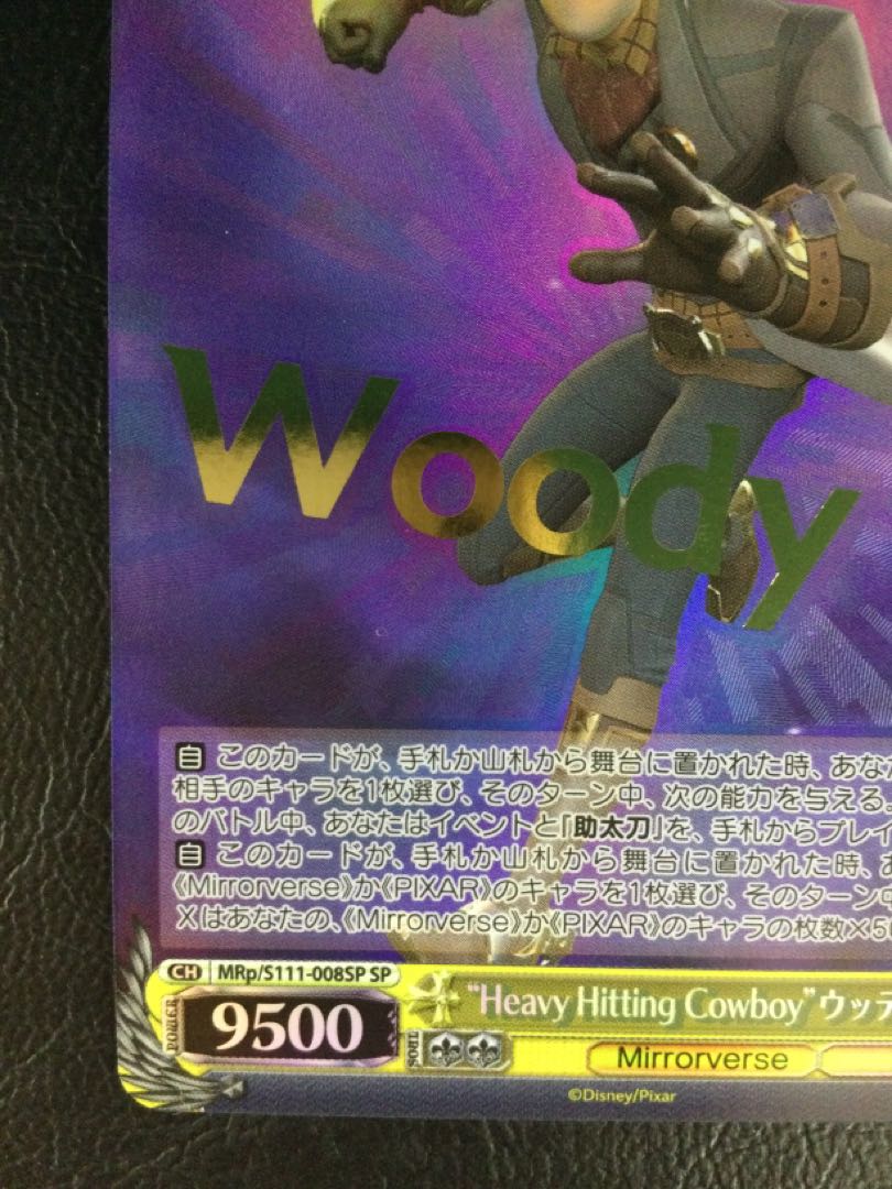 ① “Heavy Hitting Cowboy”ウッディ(箔押し入り) SP MRp/S111-008SP