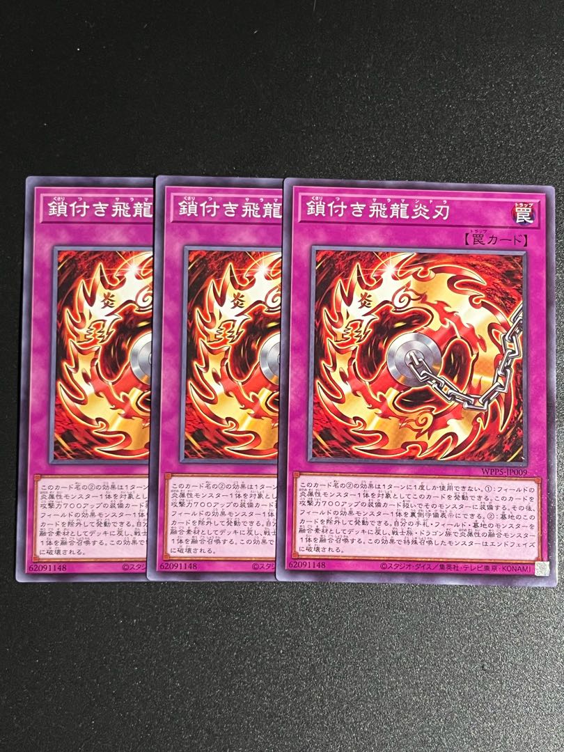 Yu-Gi-Oh Studio 3 copies Flying Dragon Fire Blade with Chain Normal WPP5-JP009