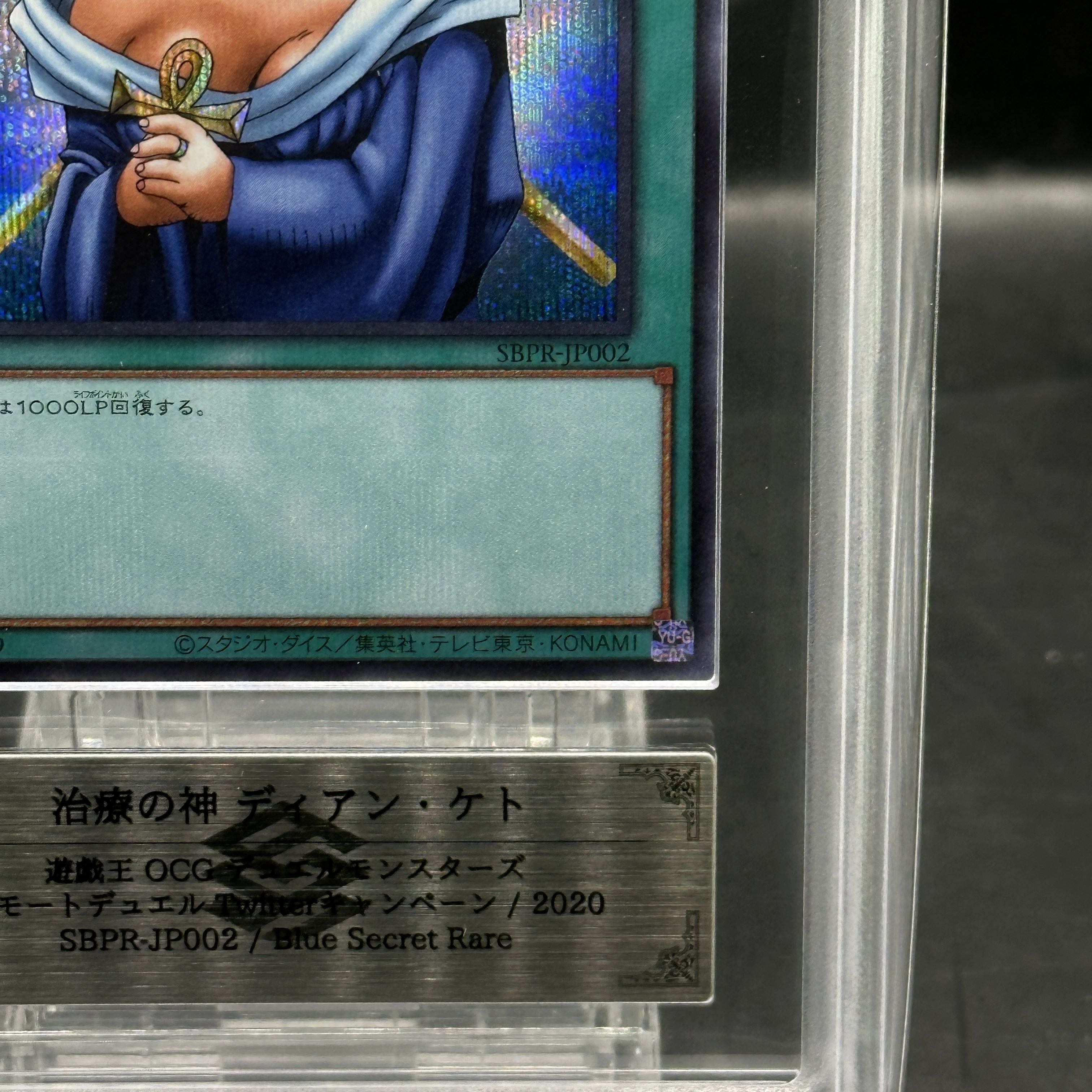 [ARS10] Dianeket, God of Remedy [Snubbull Secret] {SBPR-JP002} 1枚