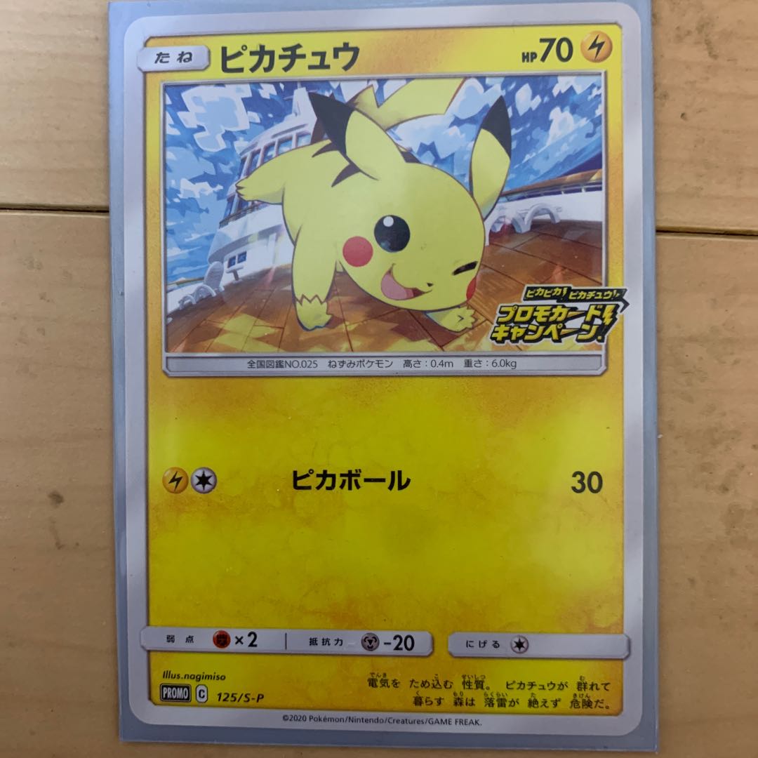 ピカチュウ PROMO 125/S-P 1枚